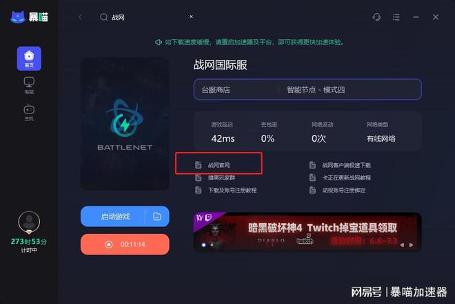 暴雪战网怎么改国际服暴雪战网国际官网battlenet官网入口